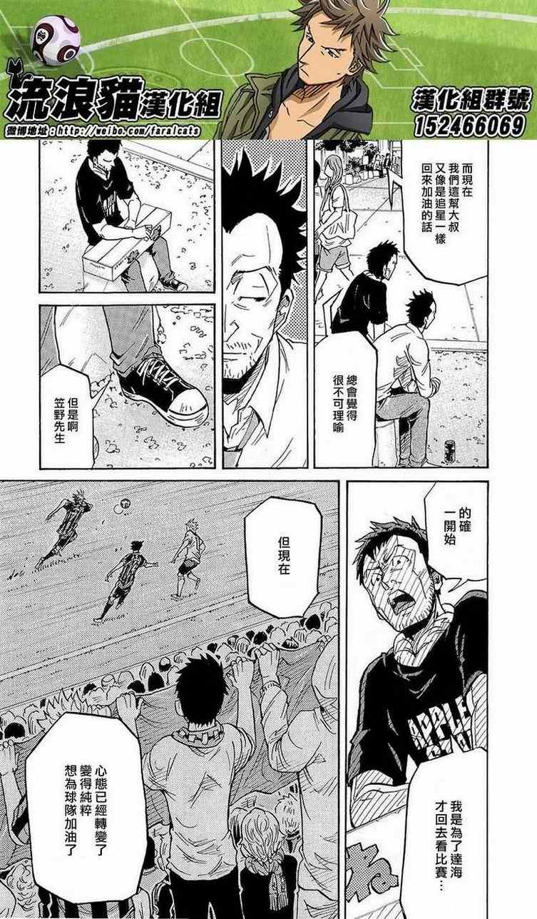 逆轉監督 - 第214話 - 2