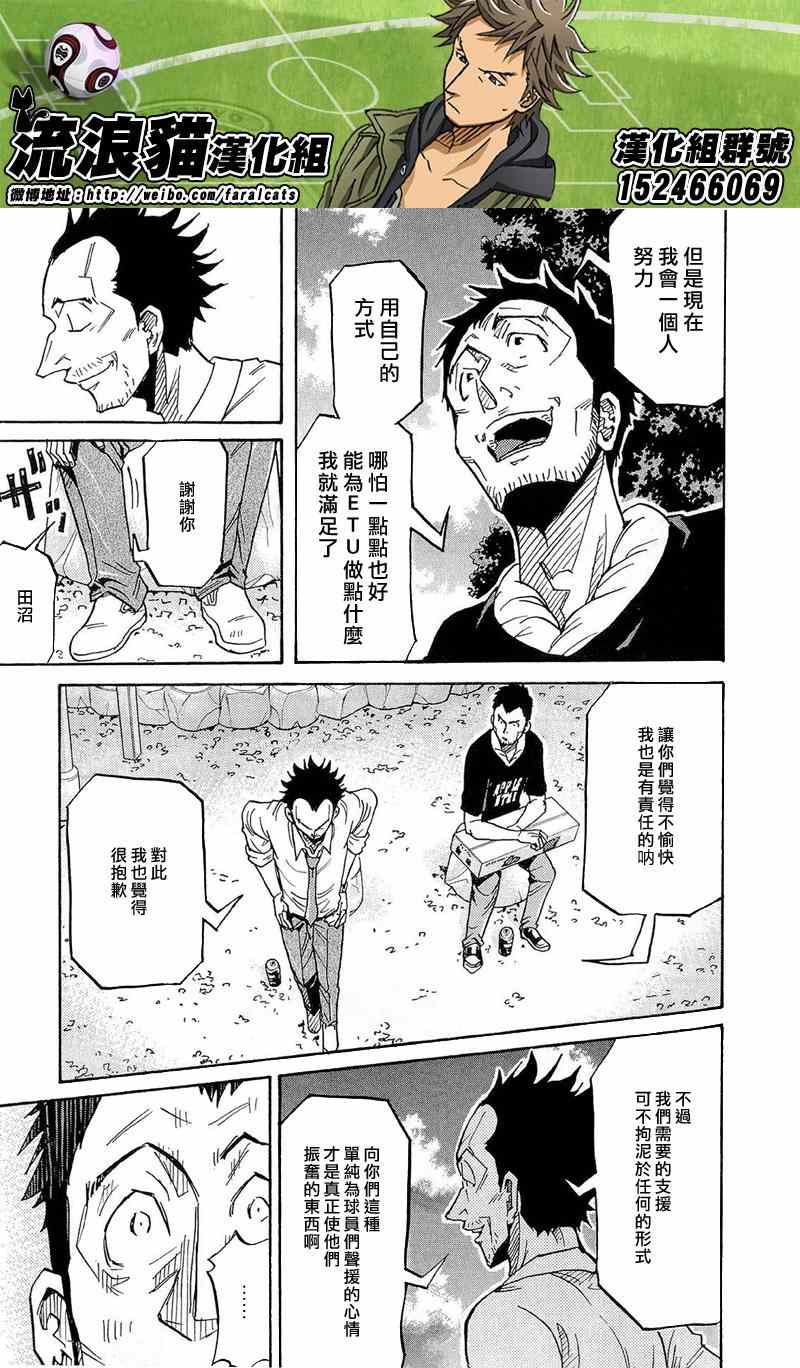 逆轉監督 - 第214話 - 4