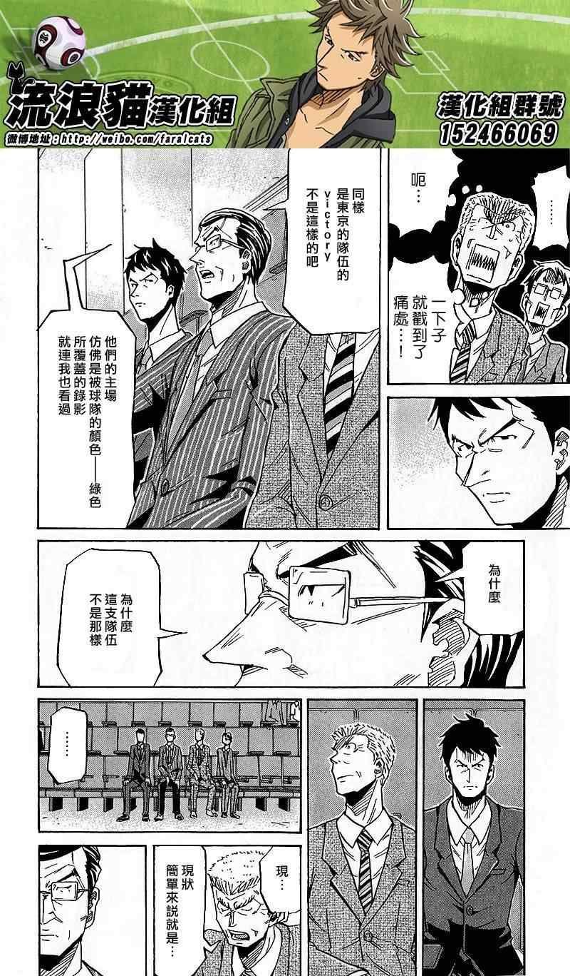 逆轉監督 - 第218話 - 5