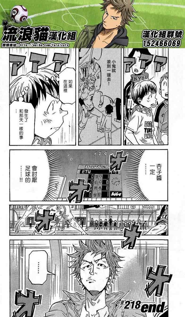 逆轉監督 - 第218話 - 5