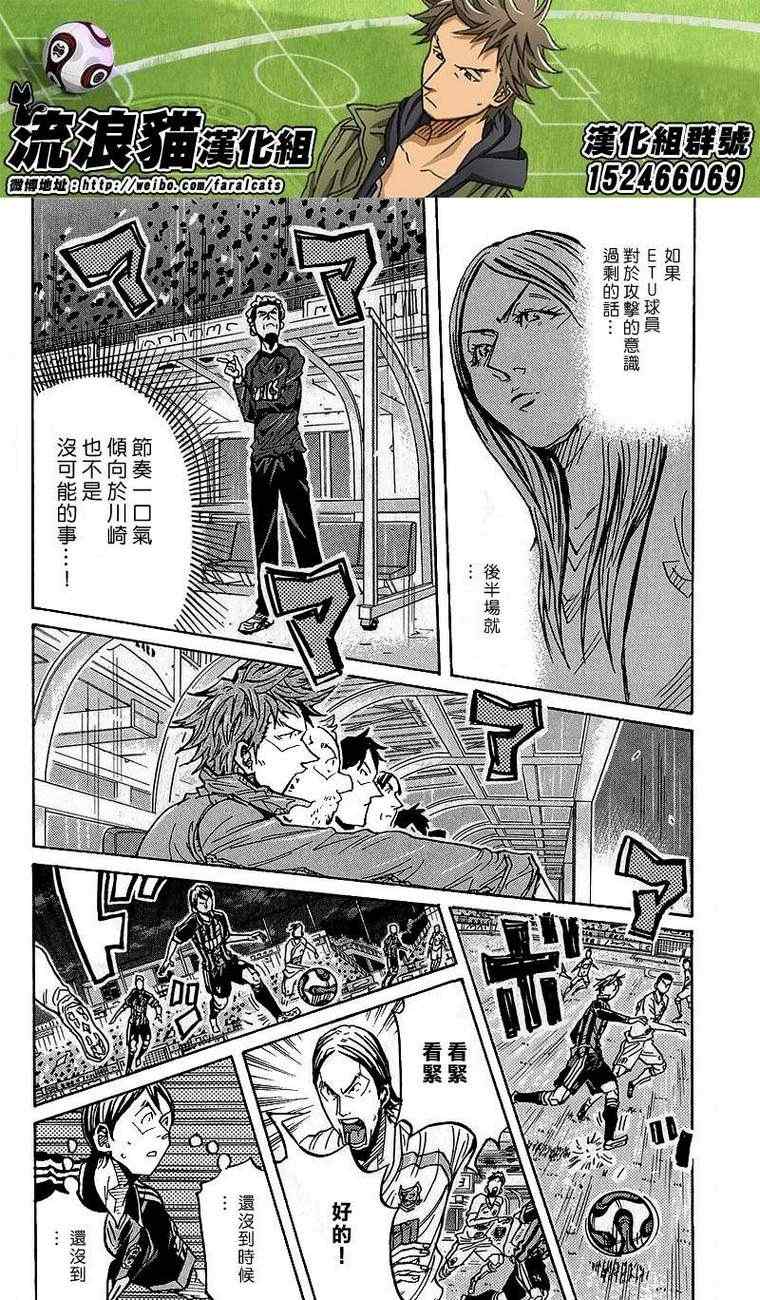 逆轉監督 - 第224話 - 3