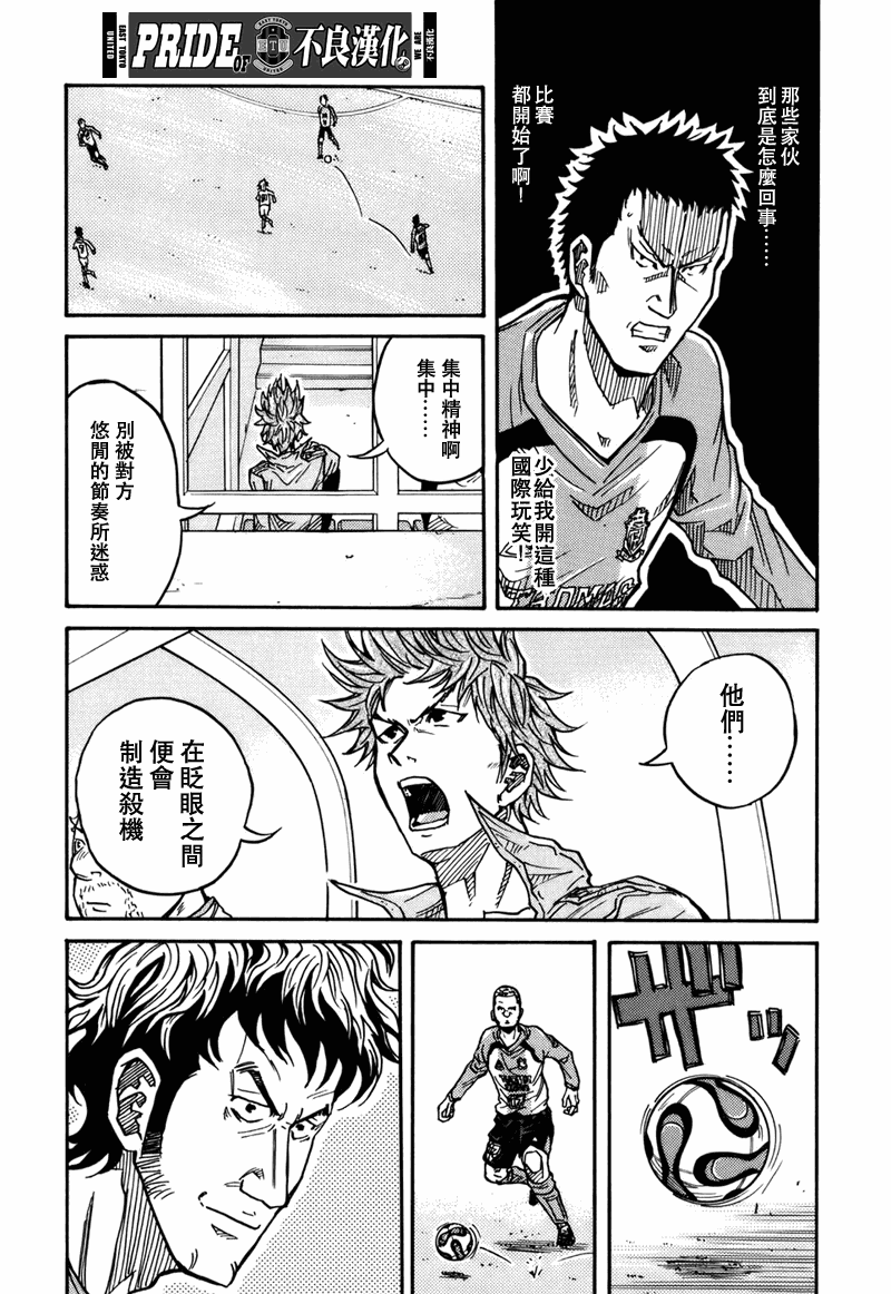 逆转监督 - 第37话 - 2