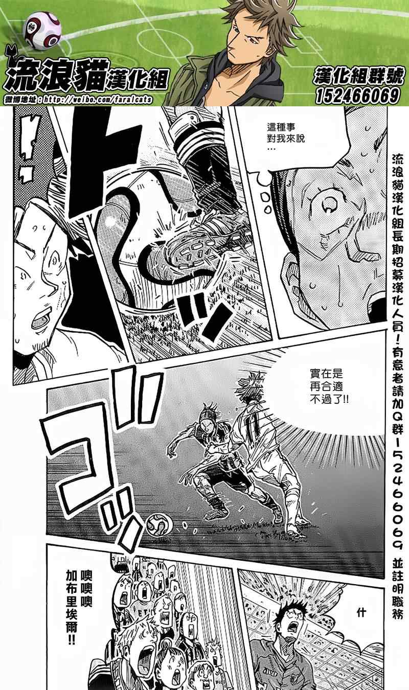 逆轉監督 - 第228話 - 3