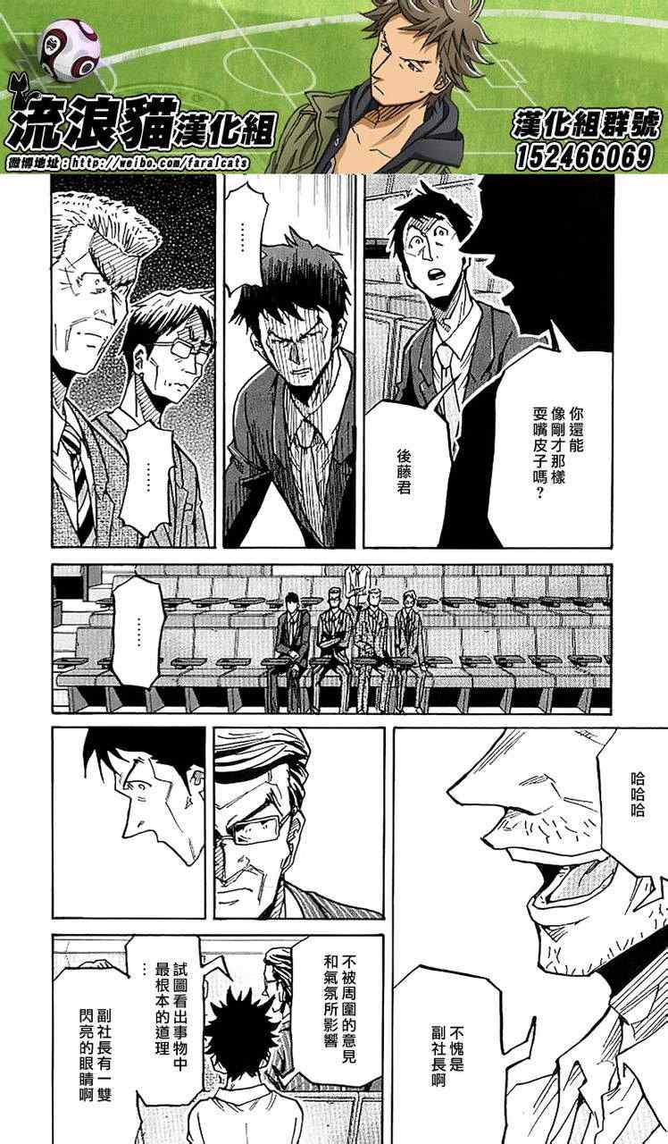 逆轉監督 - 第230話 - 5