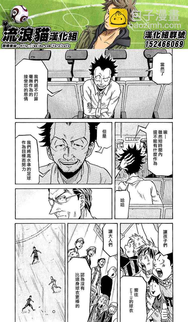 逆轉監督 - 第230話 - 3