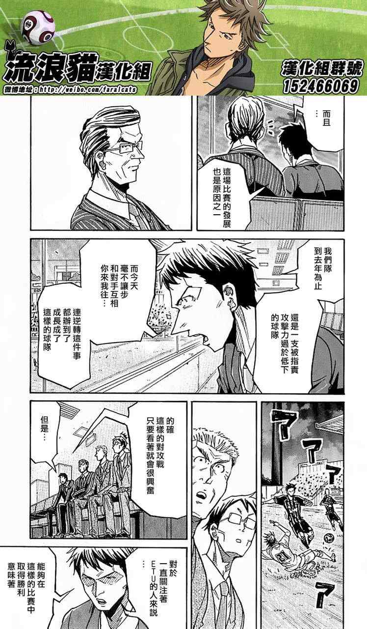 逆转监督 - 第230话 - 2