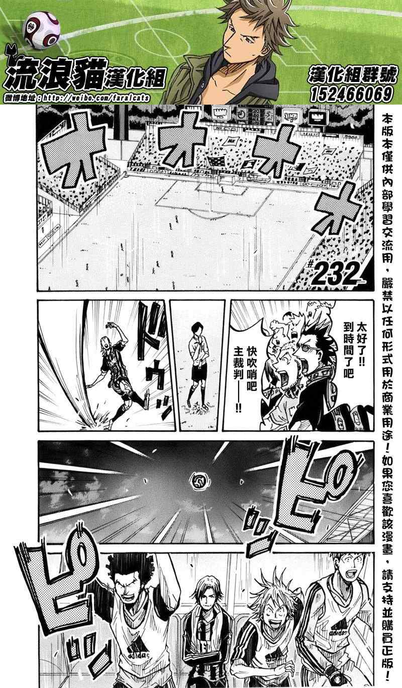 逆轉監督 - 第232話 - 1