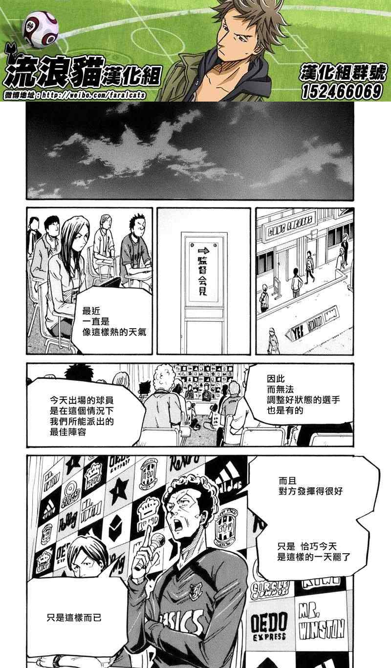 逆轉監督 - 第232話 - 2