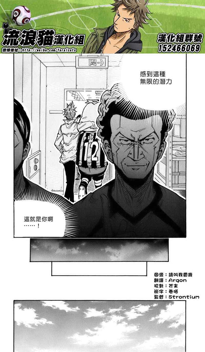 逆轉監督 - 第232話 - 2