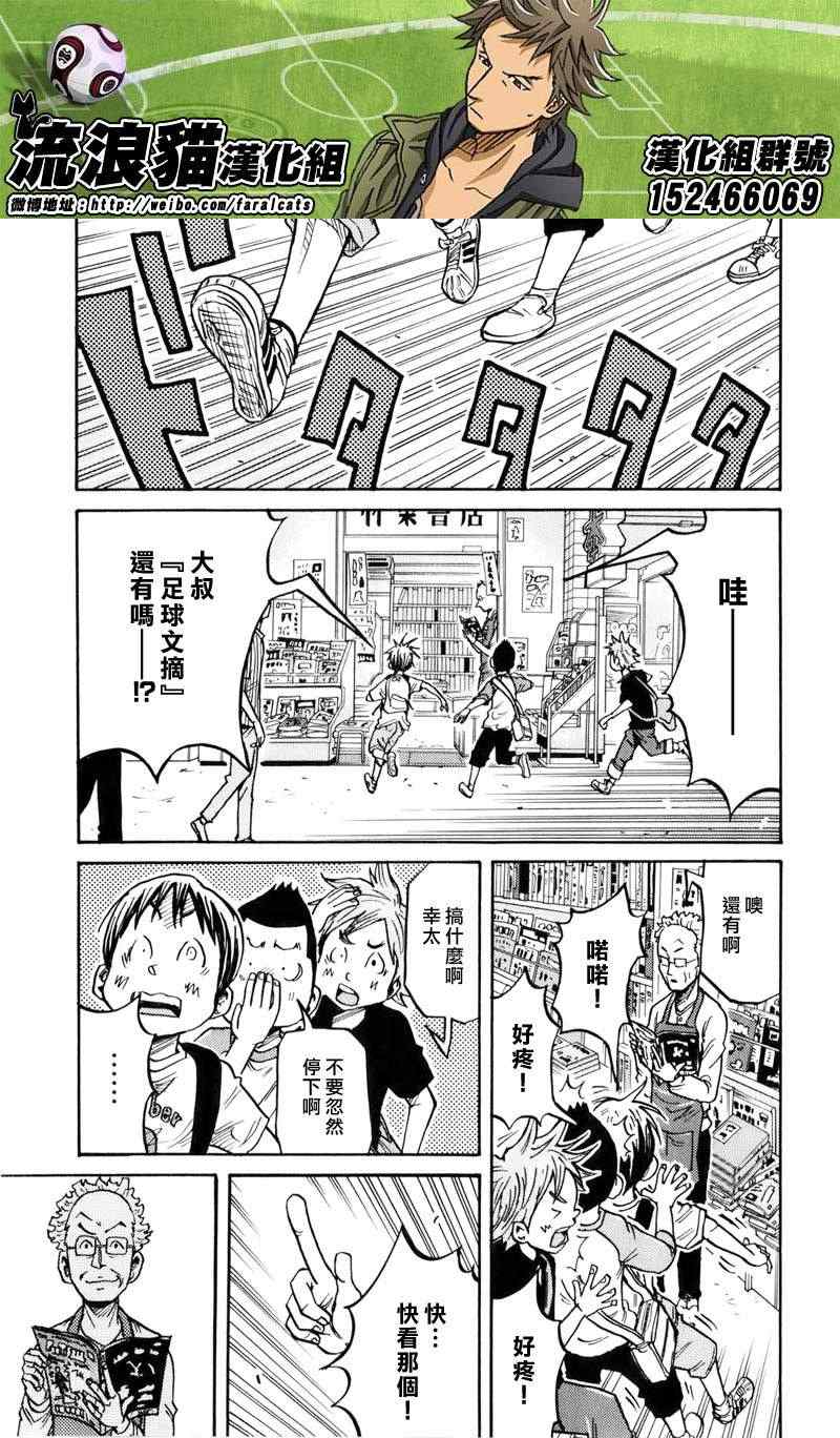 逆轉監督 - 第232話 - 3