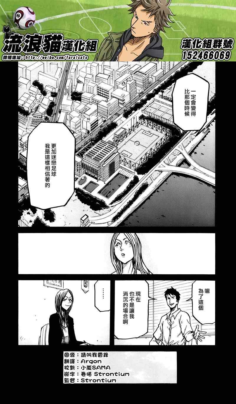 逆轉監督 - 第234話 - 2