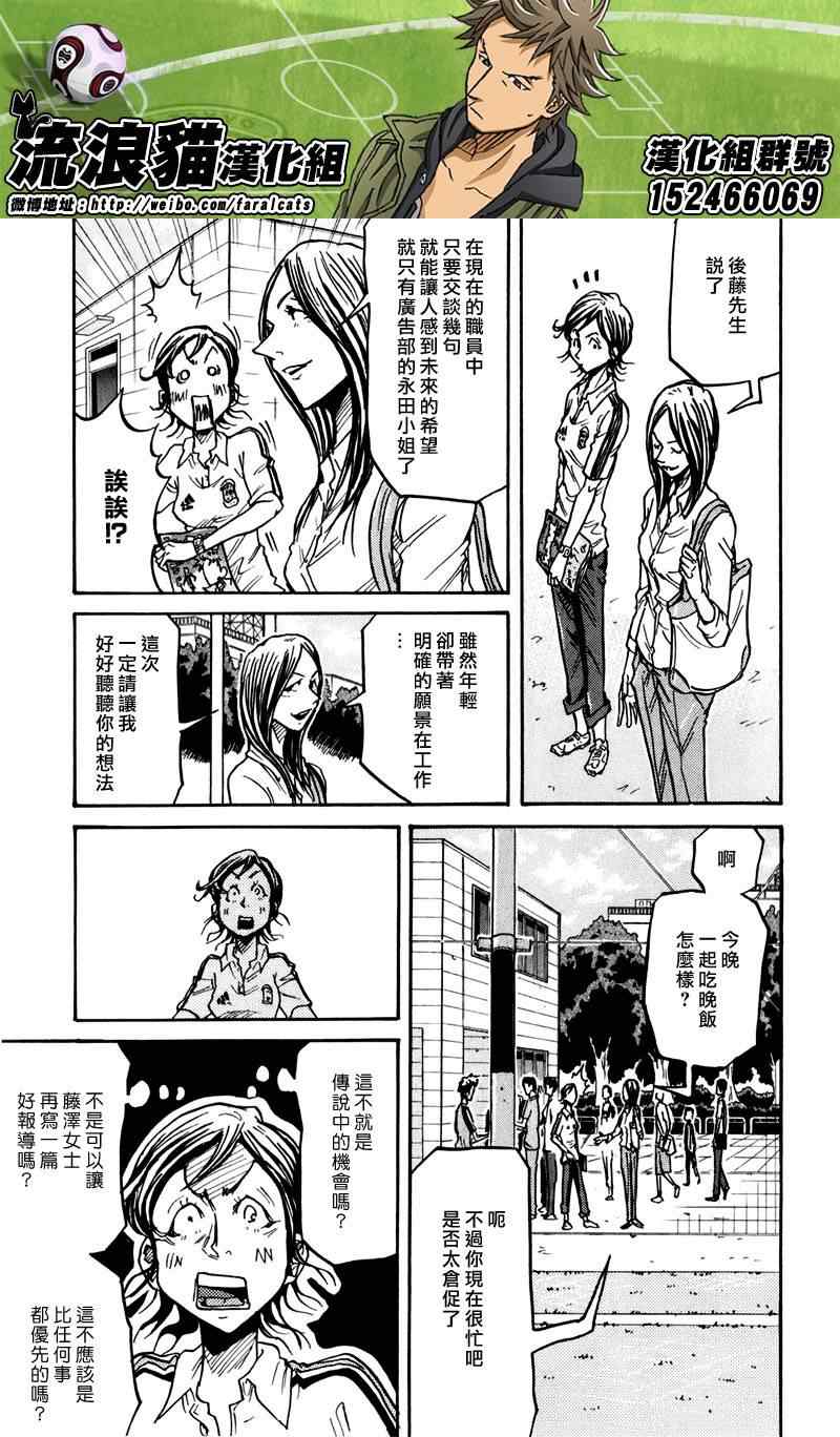 逆轉監督 - 第234話 - 5