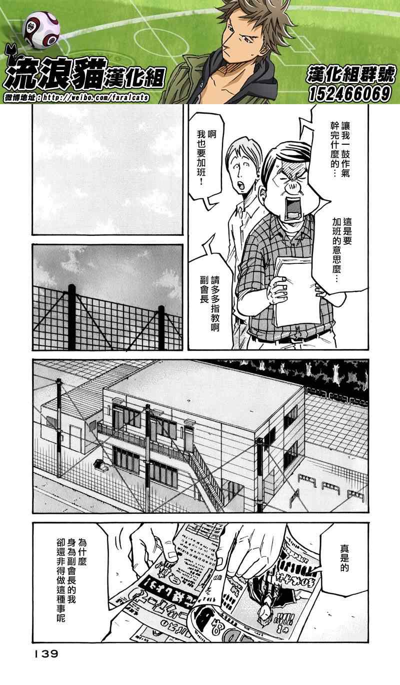 逆轉監督 - 第234話 - 2