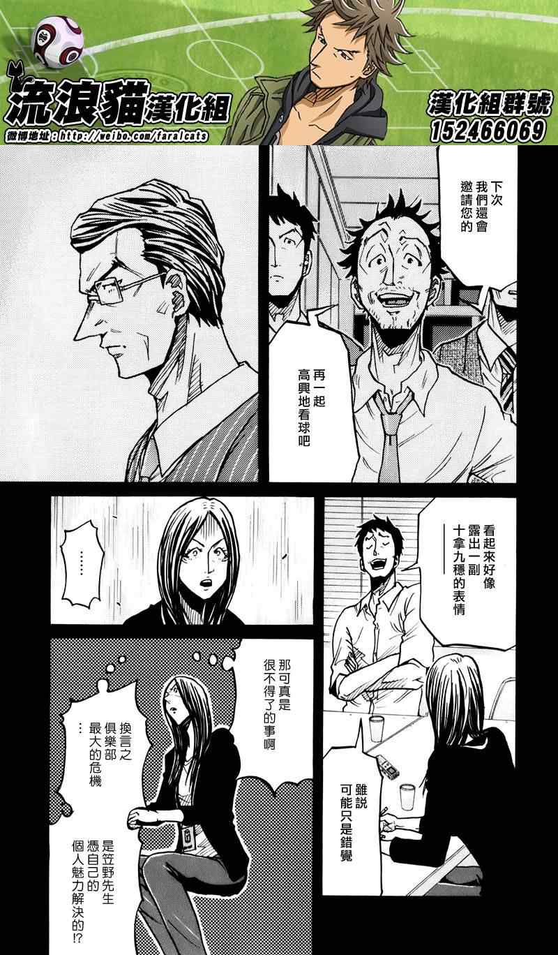 逆轉監督 - 第234話 - 5