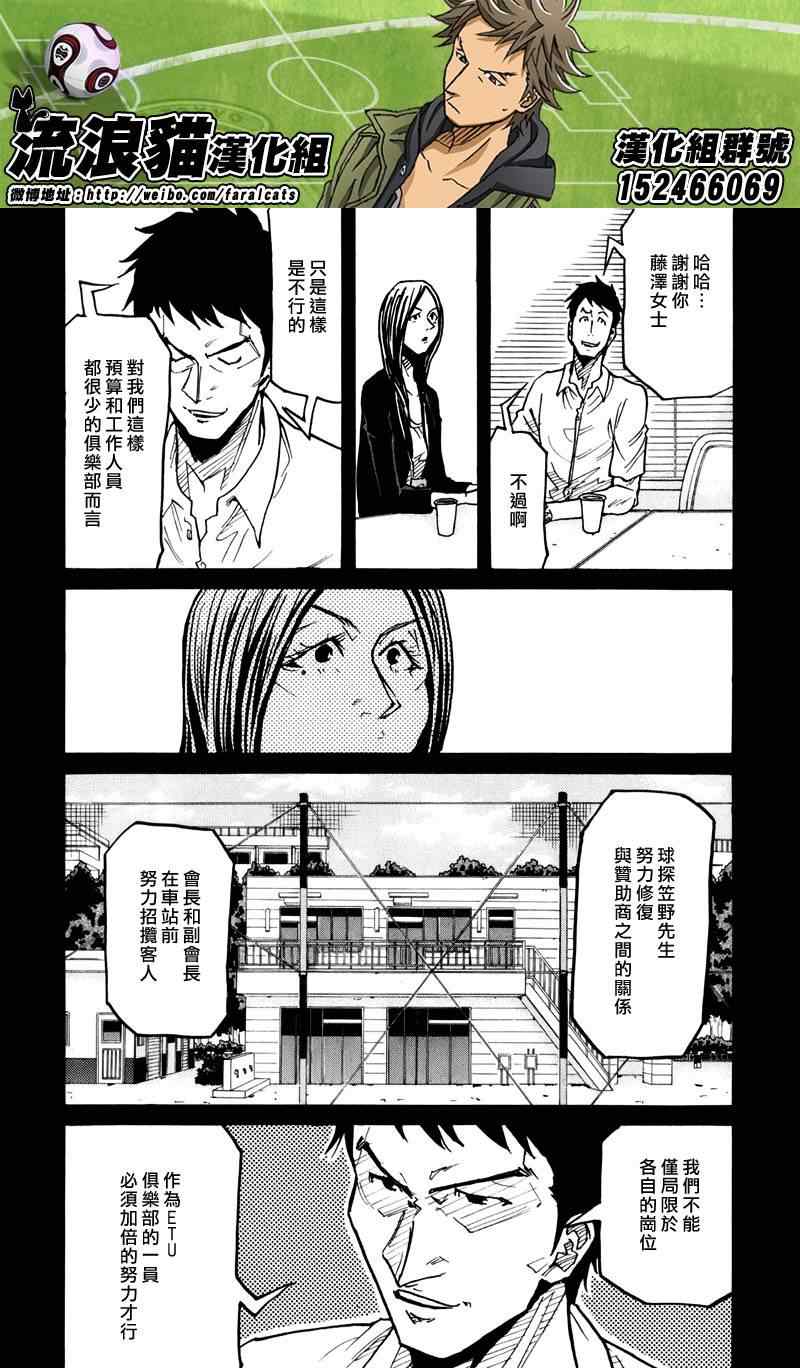 逆轉監督 - 第234話 - 3