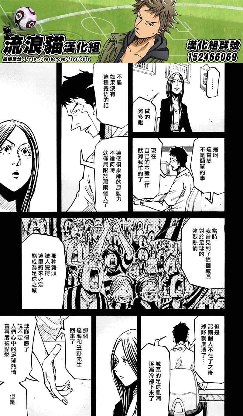 逆轉監督 - 第234話 - 4