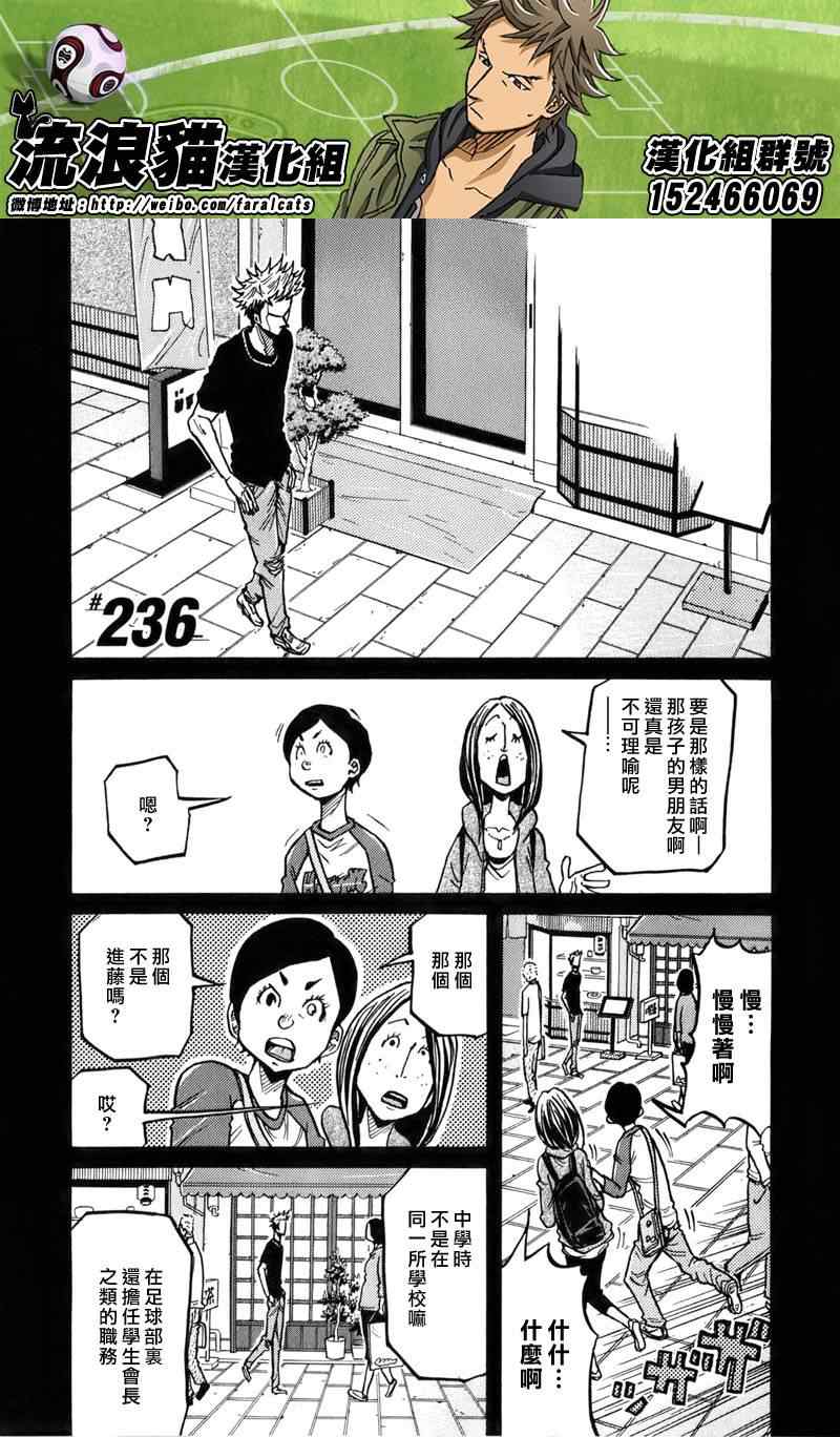 逆轉監督 - 第236話 - 1