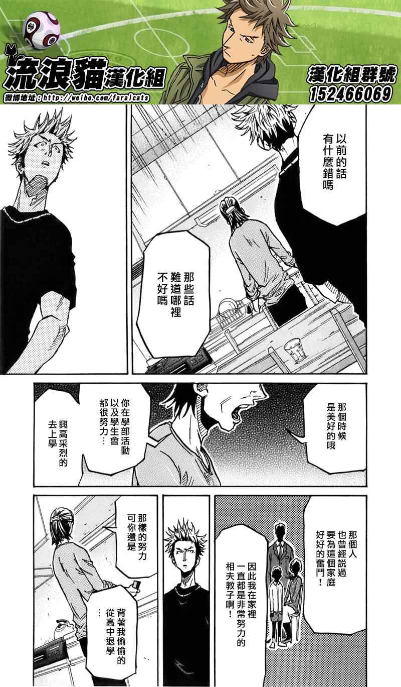 逆轉監督 - 第236話 - 3