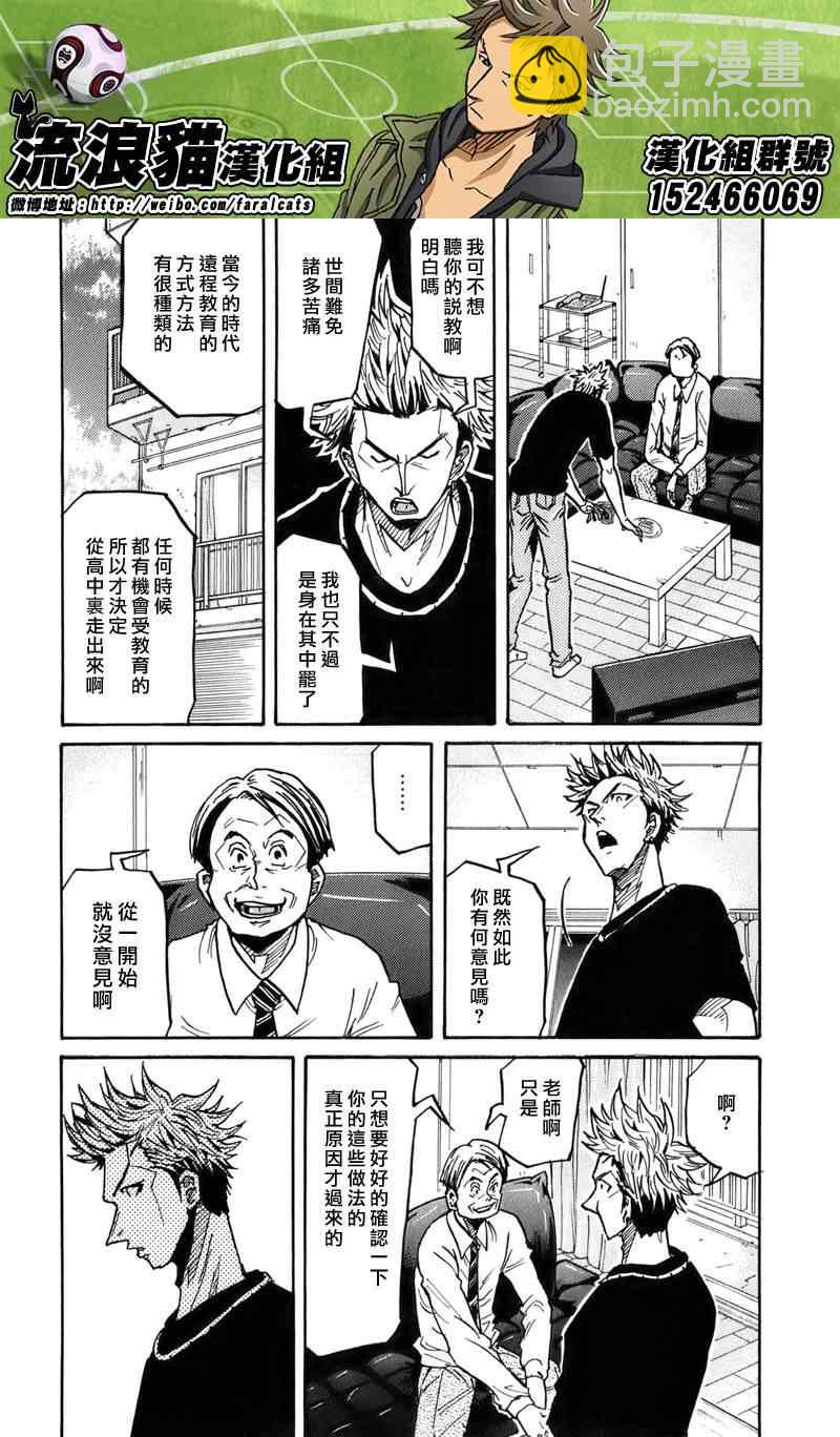 逆轉監督 - 第236話 - 3