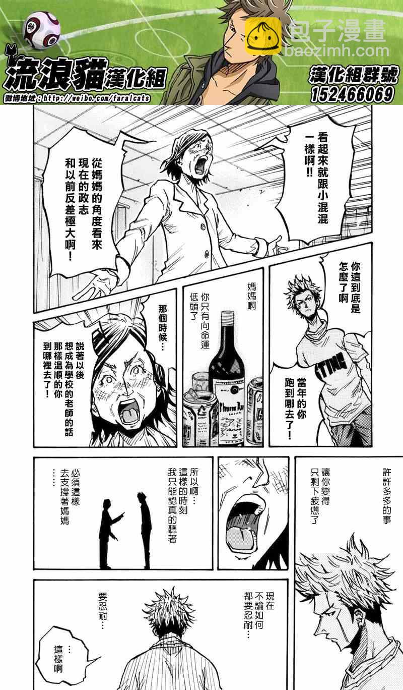 逆轉監督 - 第238話 - 5