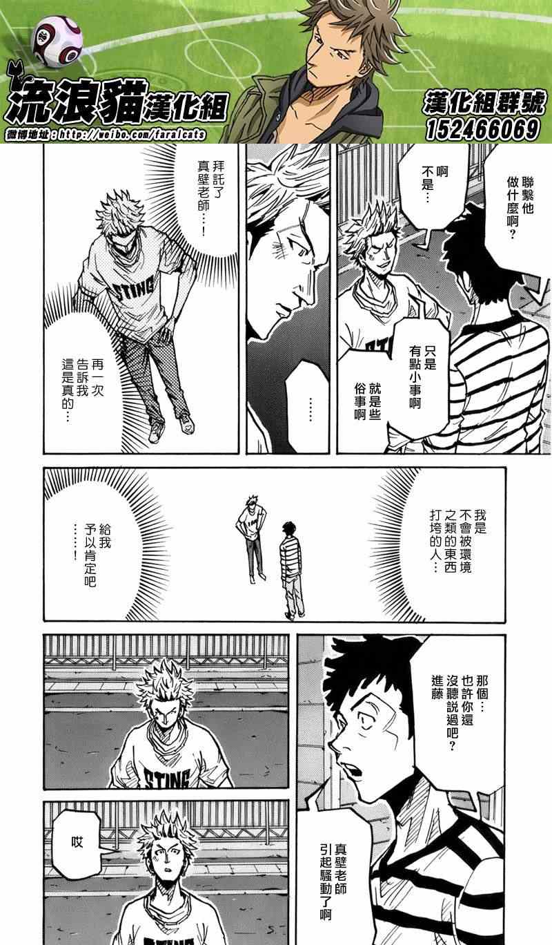 逆轉監督 - 第238話 - 4