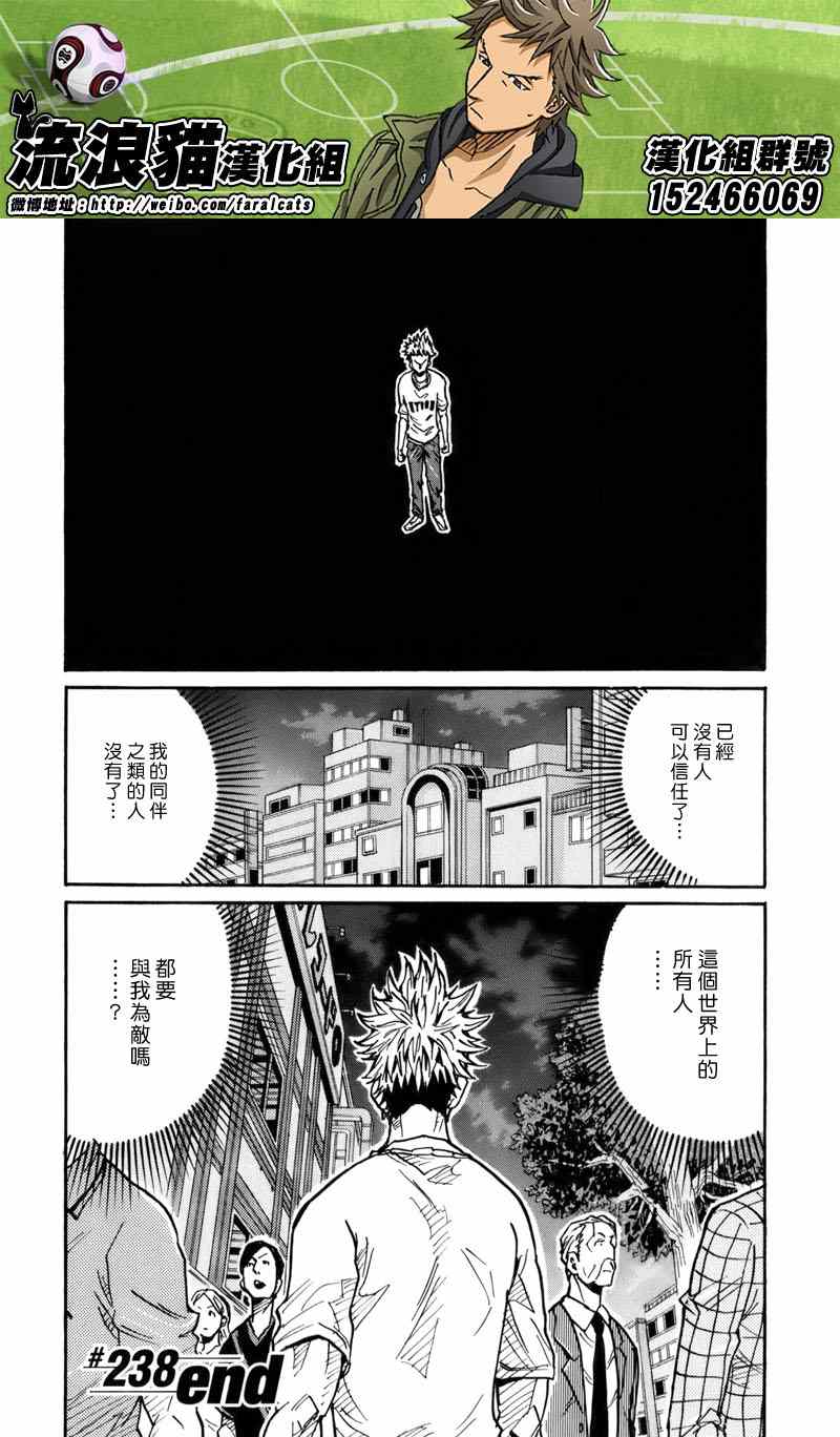 逆轉監督 - 第238話 - 1