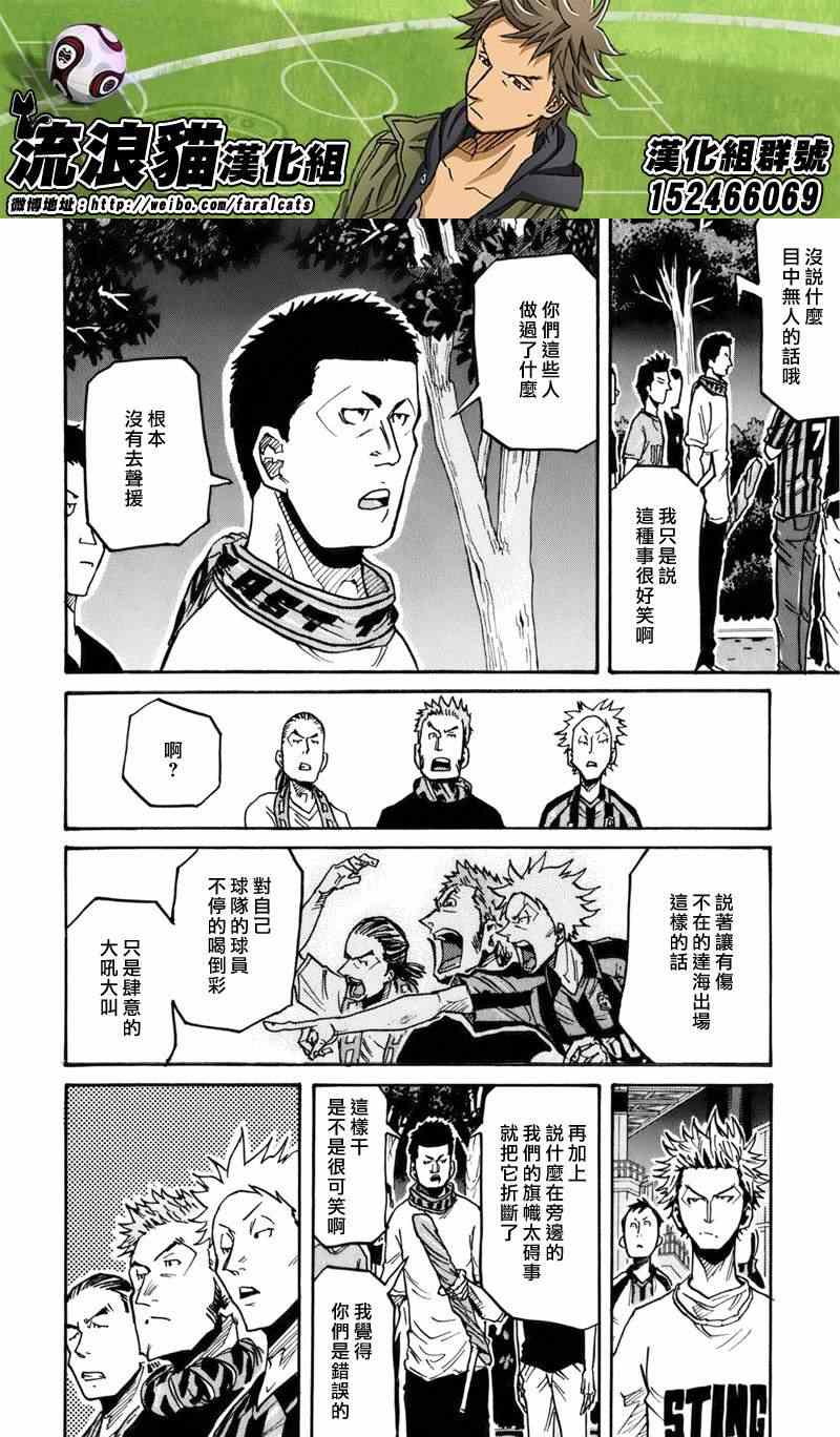 逆轉監督 - 第238話 - 2