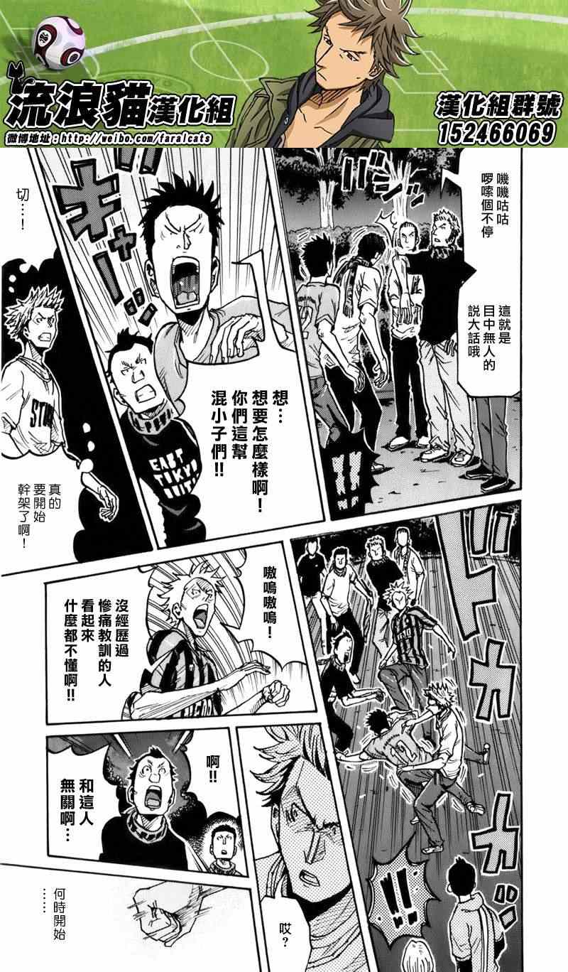 逆轉監督 - 第238話 - 3