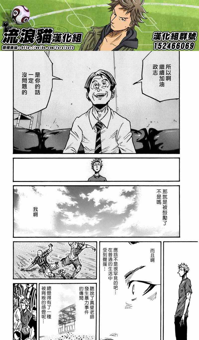 逆轉監督 - 第240話 - 5