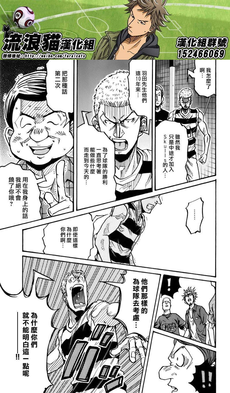 逆轉監督 - 第242話 - 2