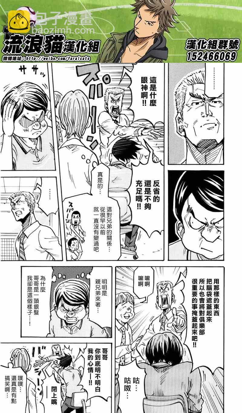 逆轉監督 - 第244話 - 3