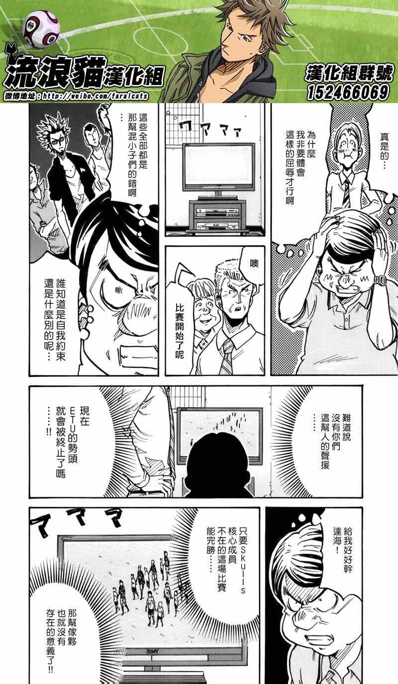 逆轉監督 - 第244話 - 4