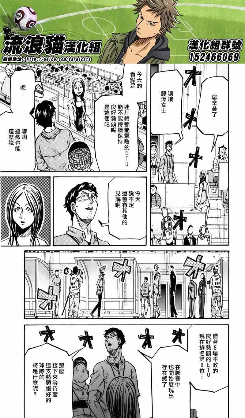 逆轉監督 - 第244話 - 1