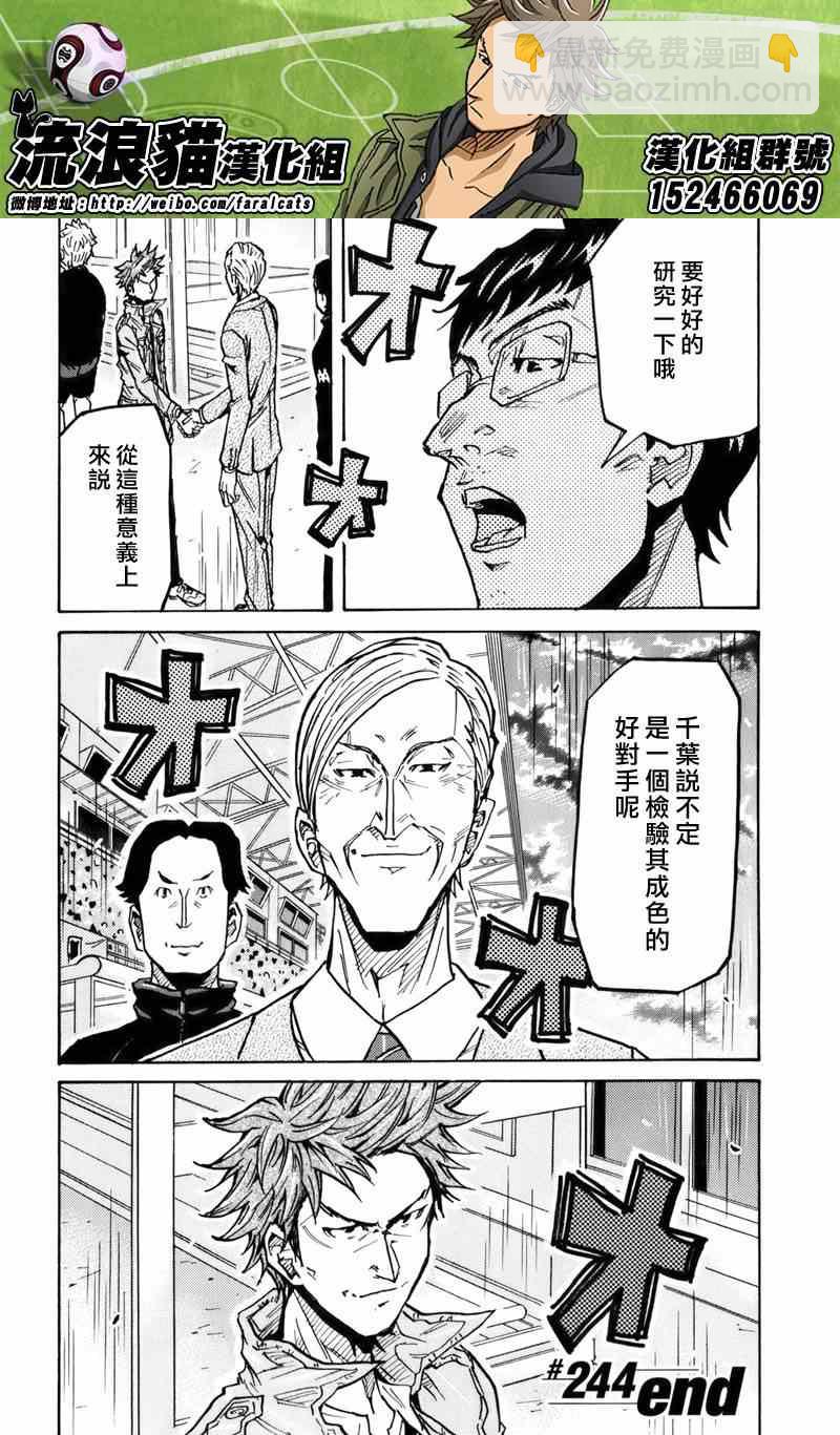 逆轉監督 - 第244話 - 2