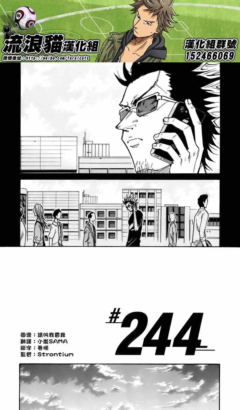 逆轉監督 - 第244話 - 2