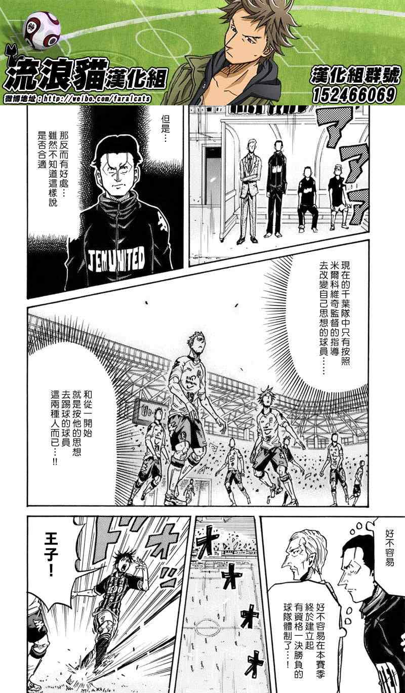 逆轉監督 - 第246話 - 2