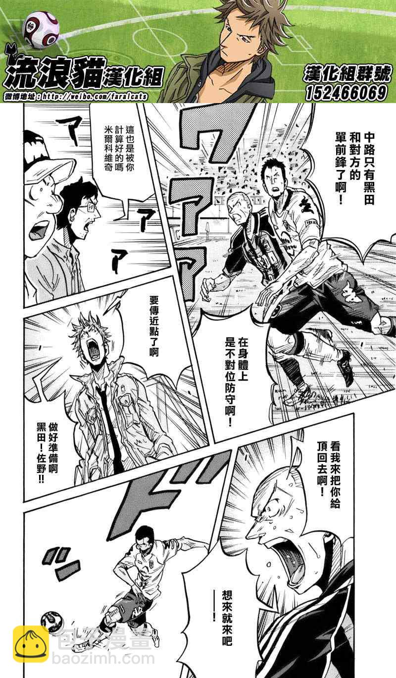 逆轉監督 - 第246話 - 2