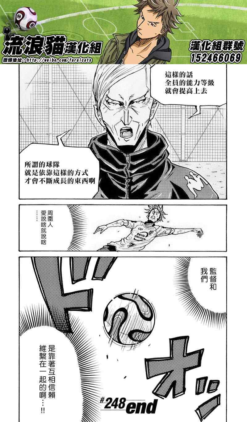 逆轉監督 - 第248話 - 1