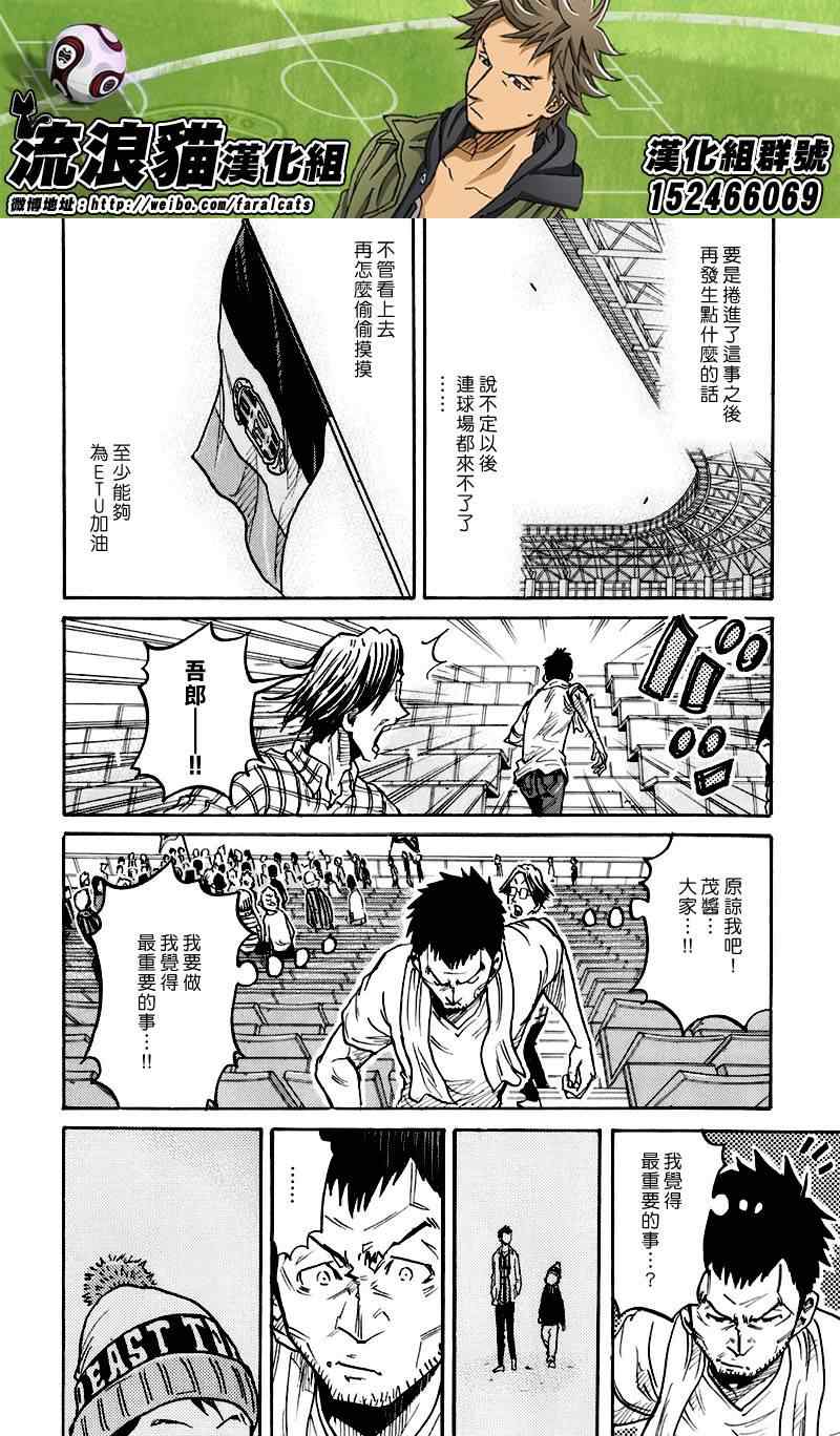 逆轉監督 - 第252話 - 4