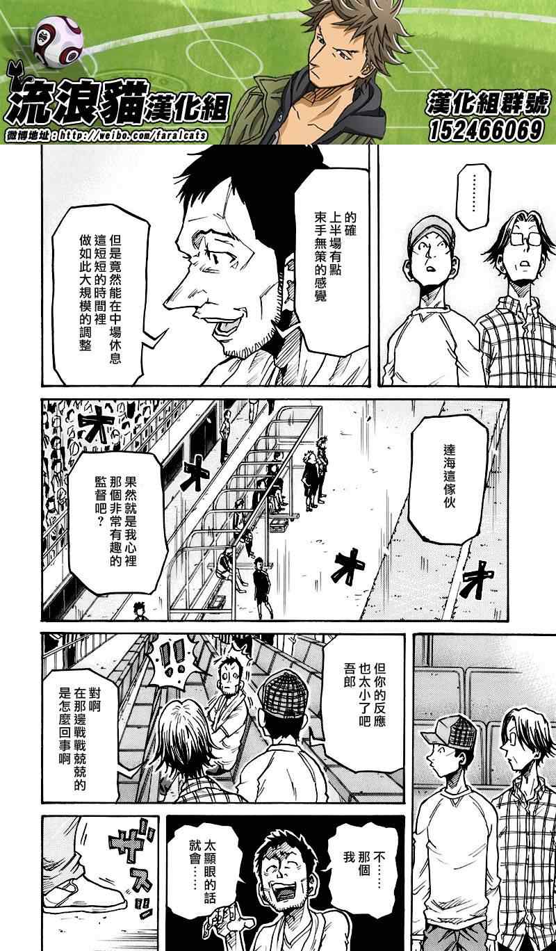 逆轉監督 - 第252話 - 1