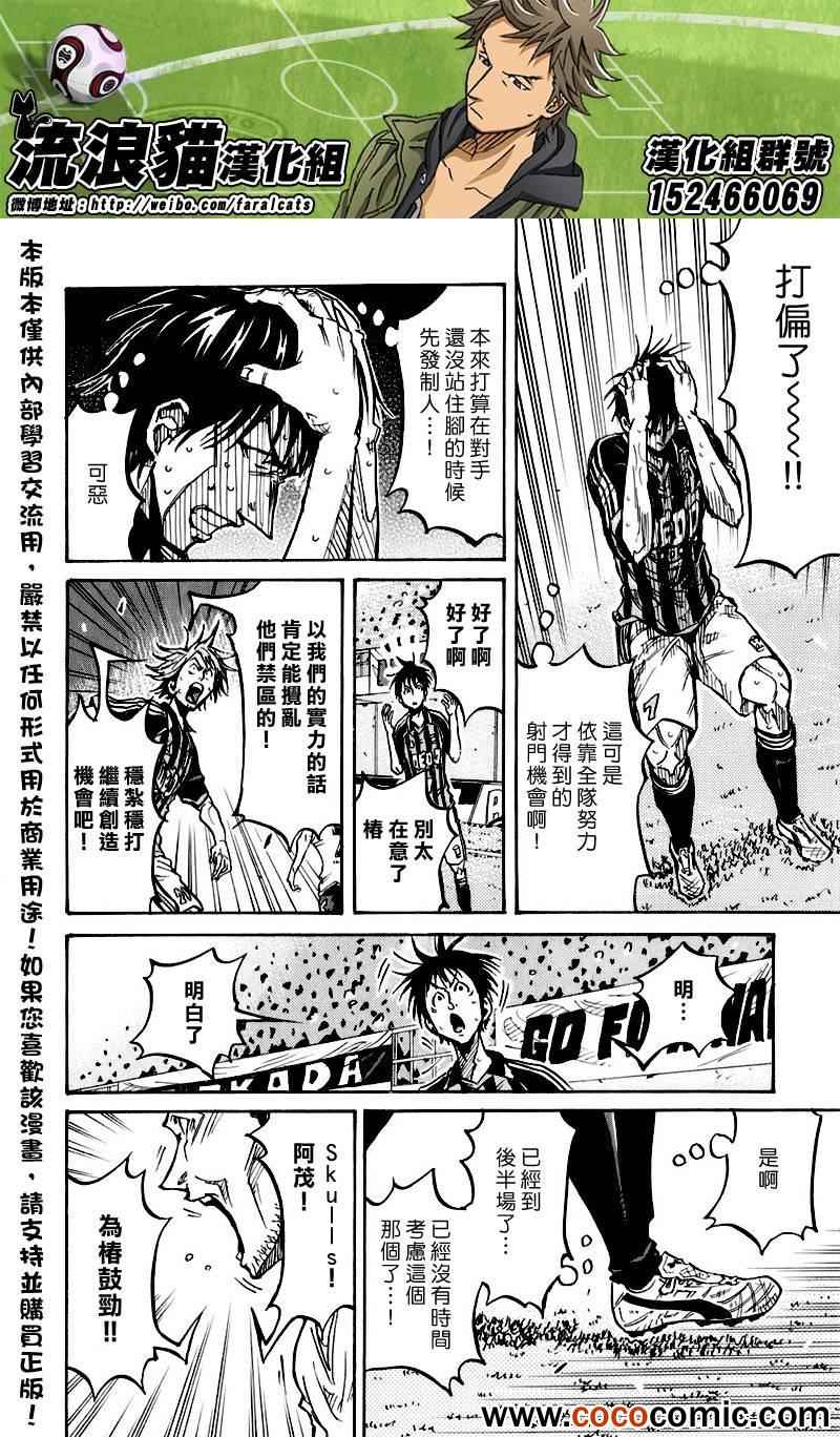 逆轉監督 - 第254話 - 4