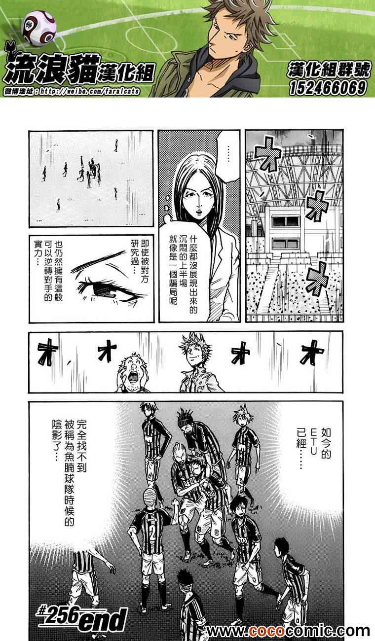 逆轉監督 - 第256話 - 2