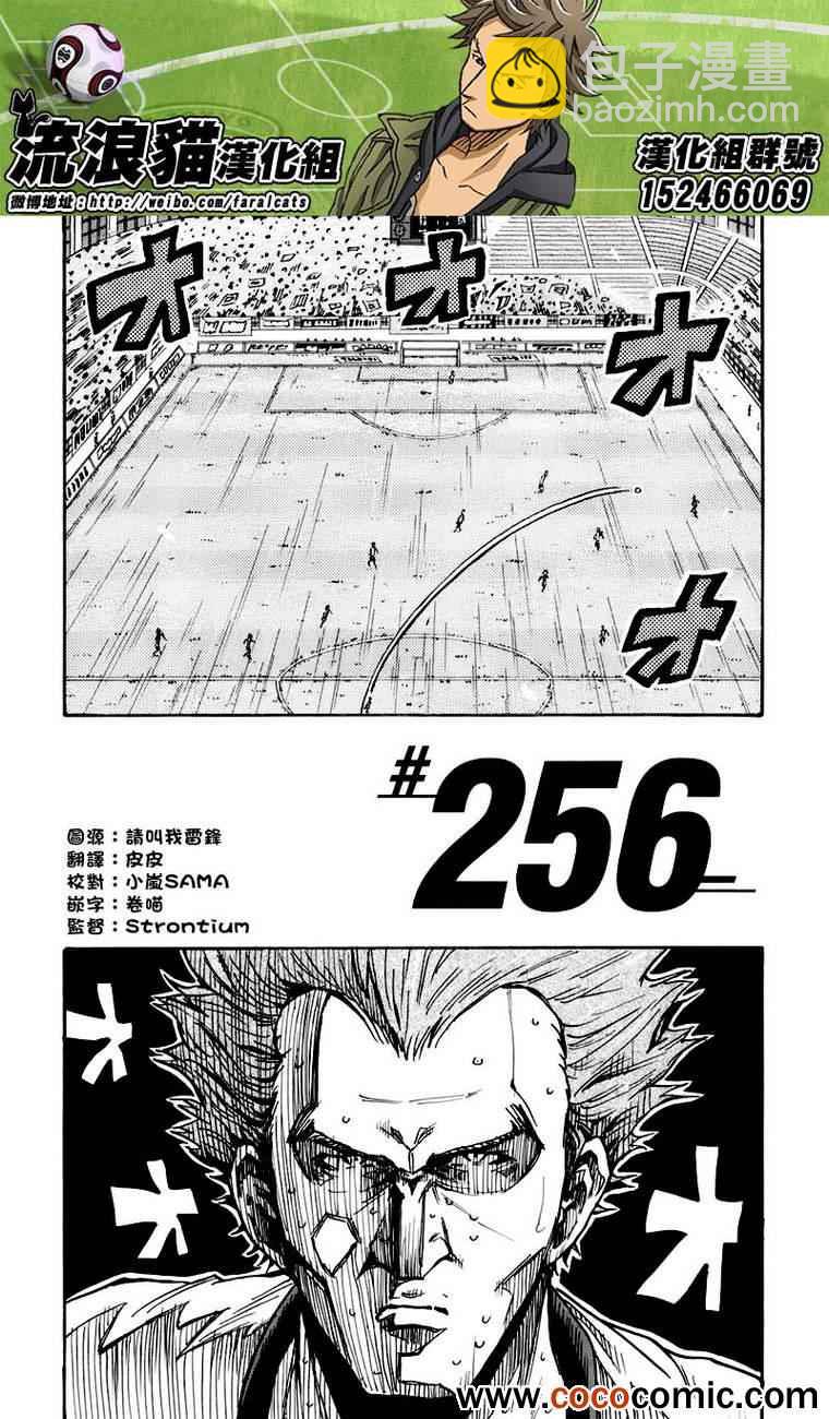 逆轉監督 - 第256話 - 2