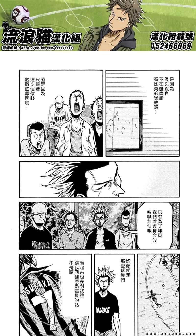 逆转监督 - 第258话 - 3