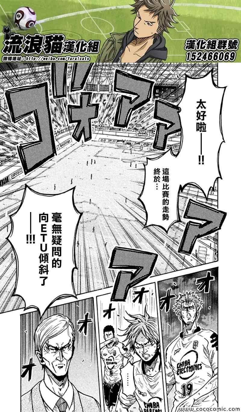 逆轉監督 - 第258話 - 3