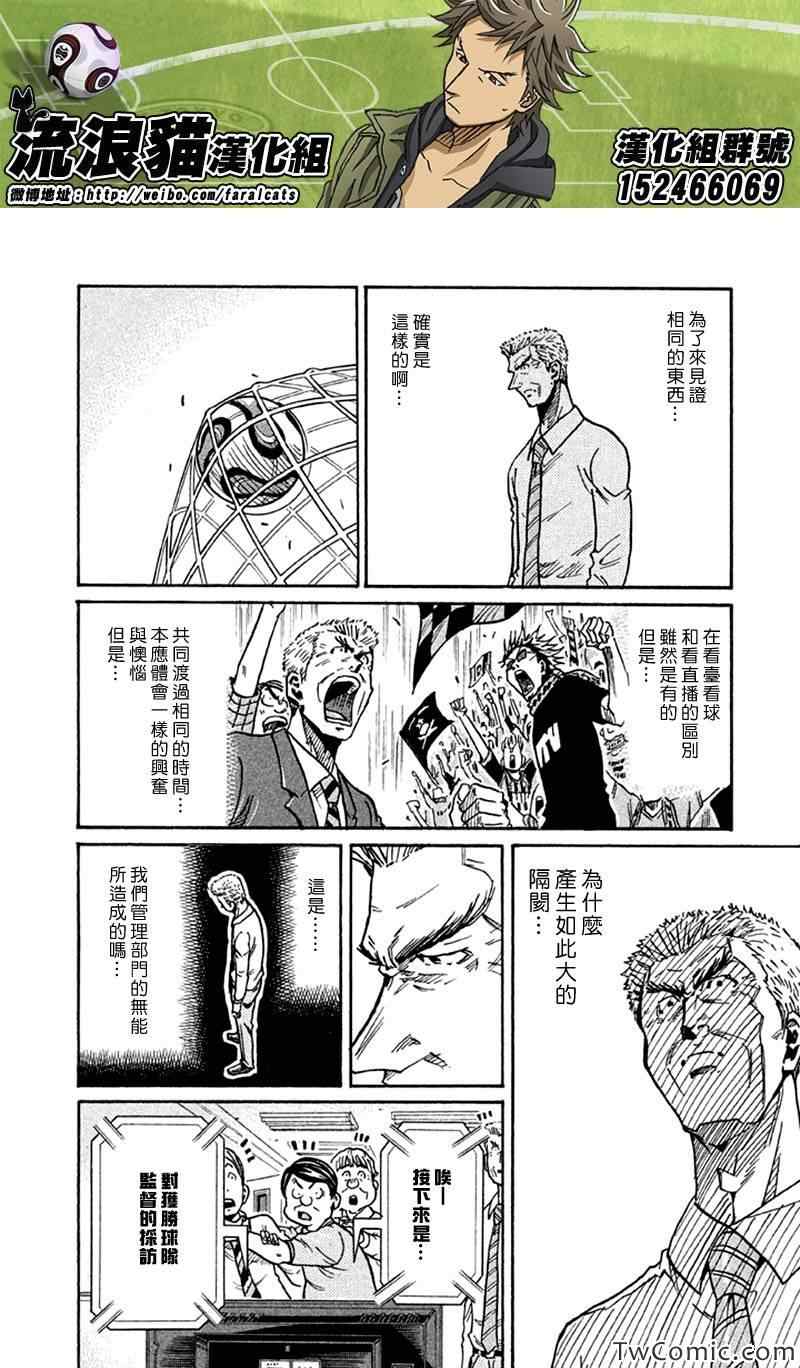 逆轉監督 - 第260話 - 5