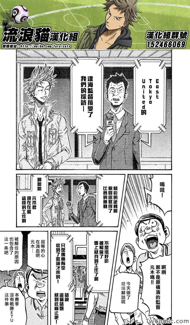 逆轉監督 - 第260話 - 2