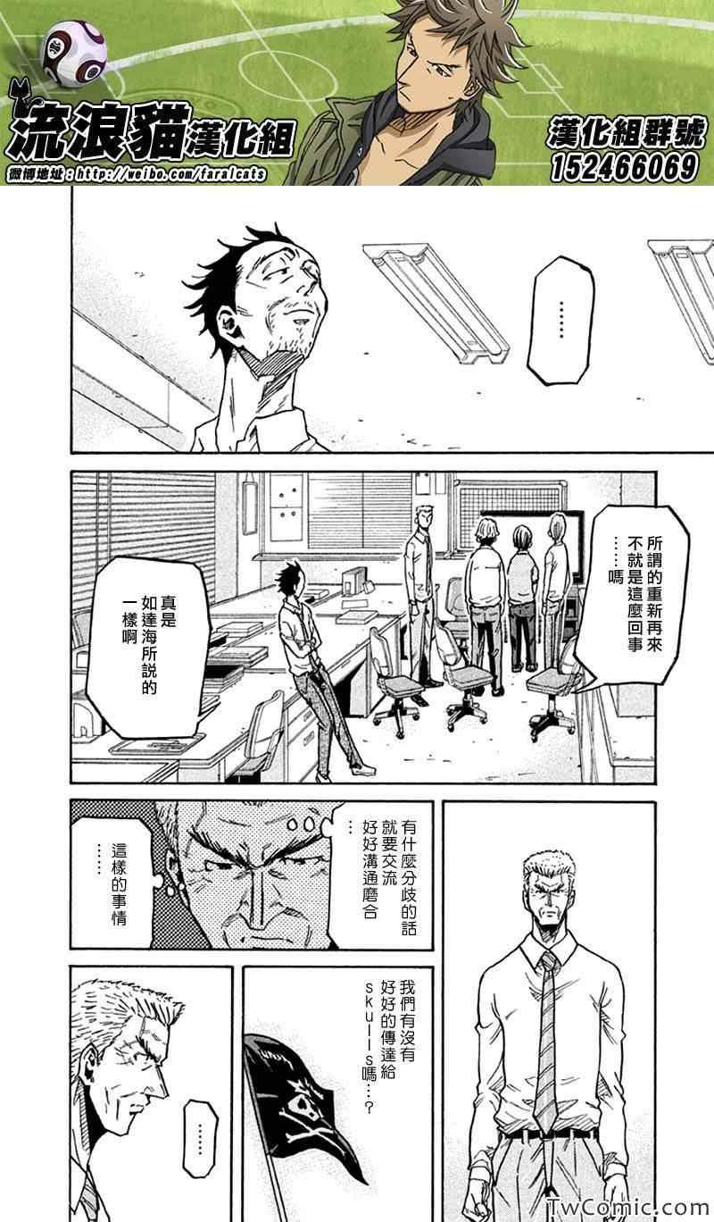 逆转监督 - 第260话 - 2