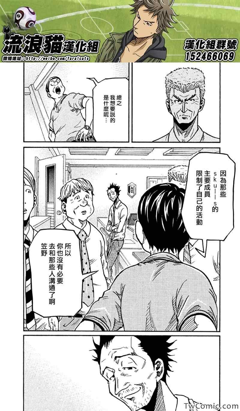 逆轉監督 - 第260話 - 1