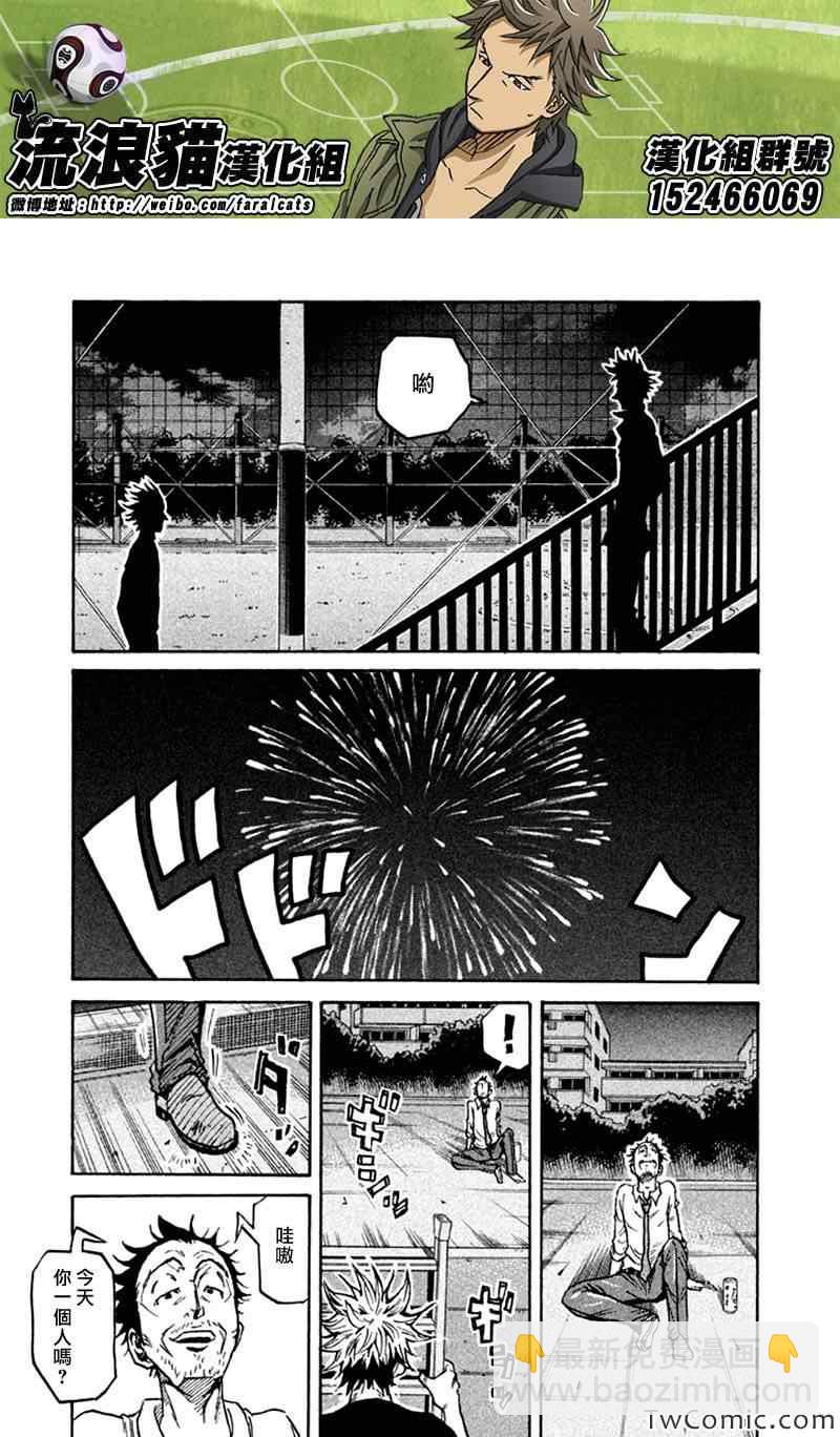 逆轉監督 - 第262話 - 2